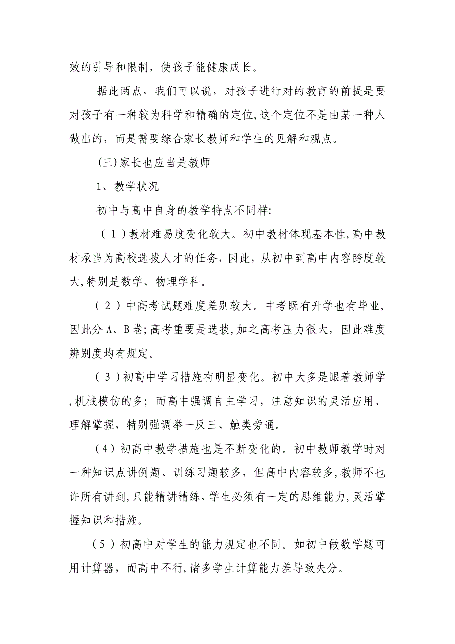 如何做一个合格的高中生家长_第3页