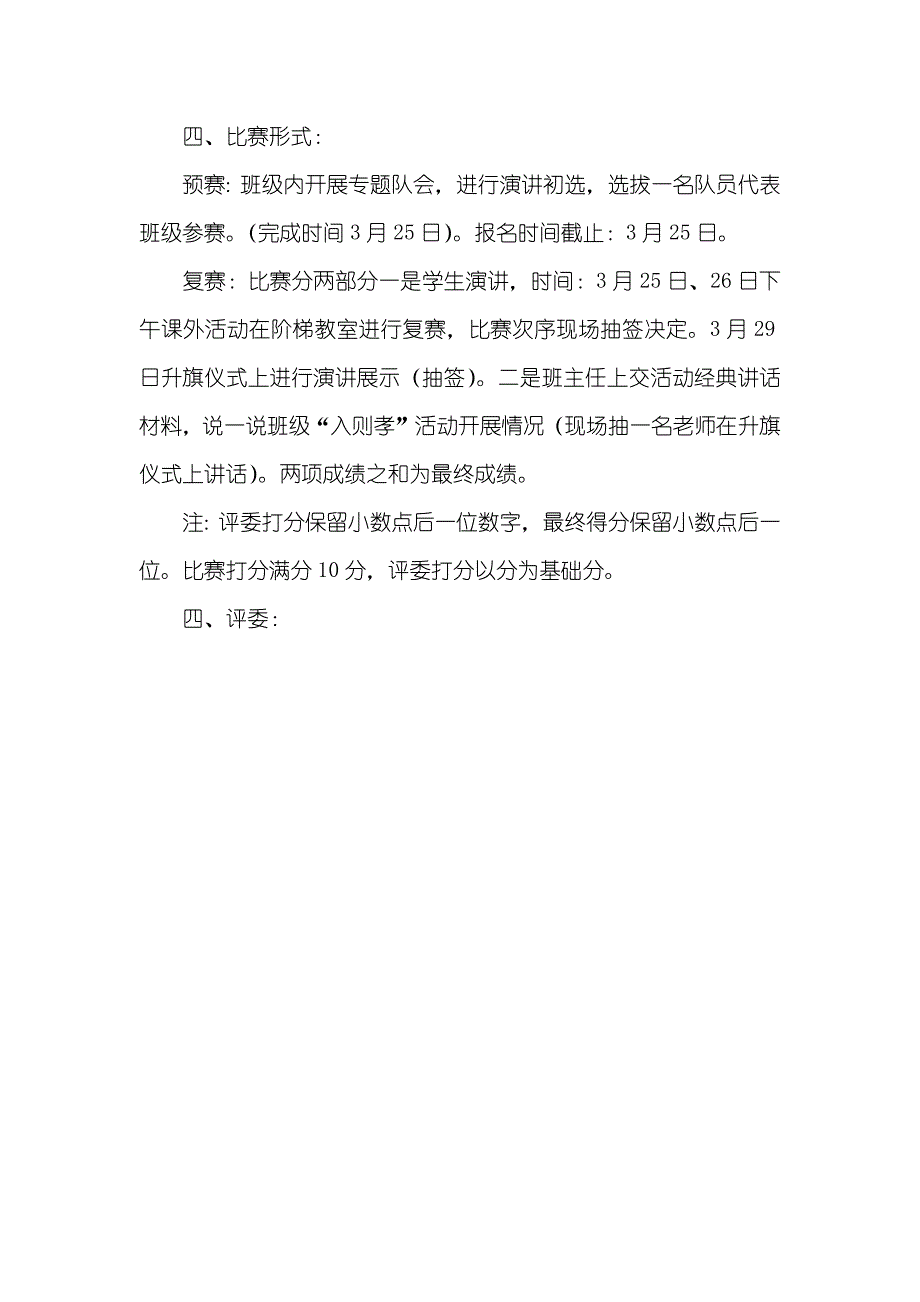 小学生演讲活动方案_第3页