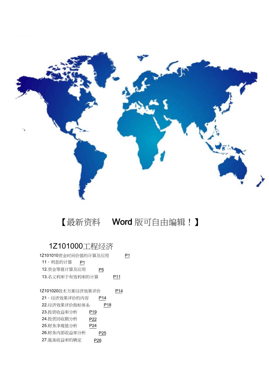 （完整版）建筑机电安装工程施工管理_第4页