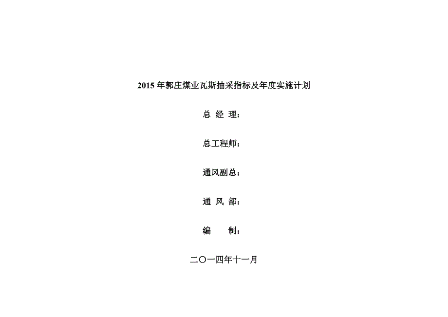 2015年度实施计划.doc_第1页