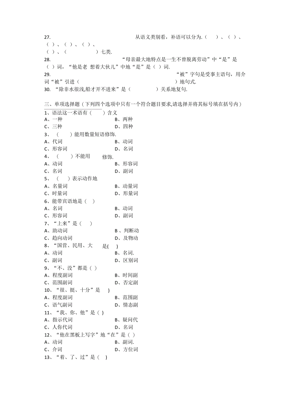 现代汉语试题(1)_第3页