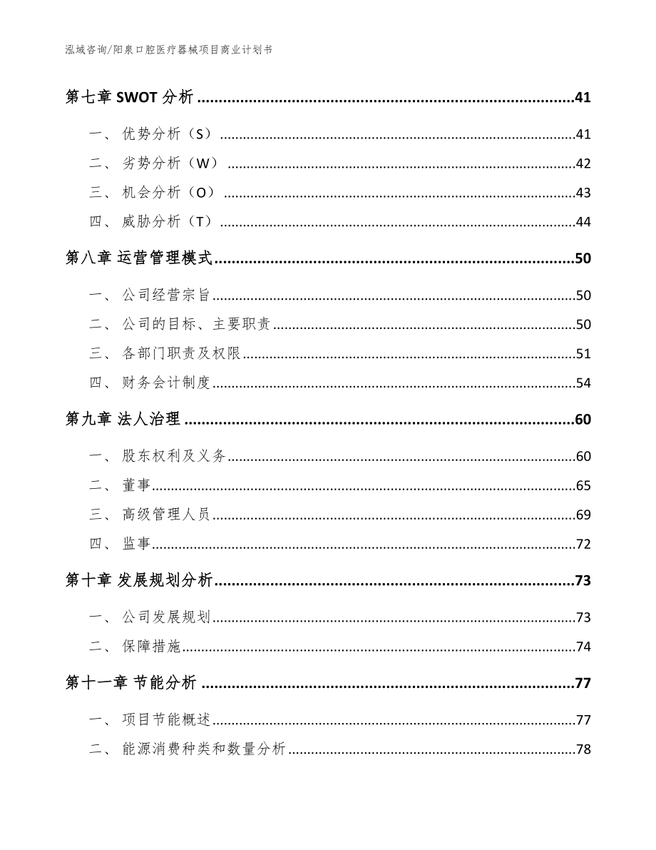 阳泉口腔医疗器械项目商业计划书模板_第3页