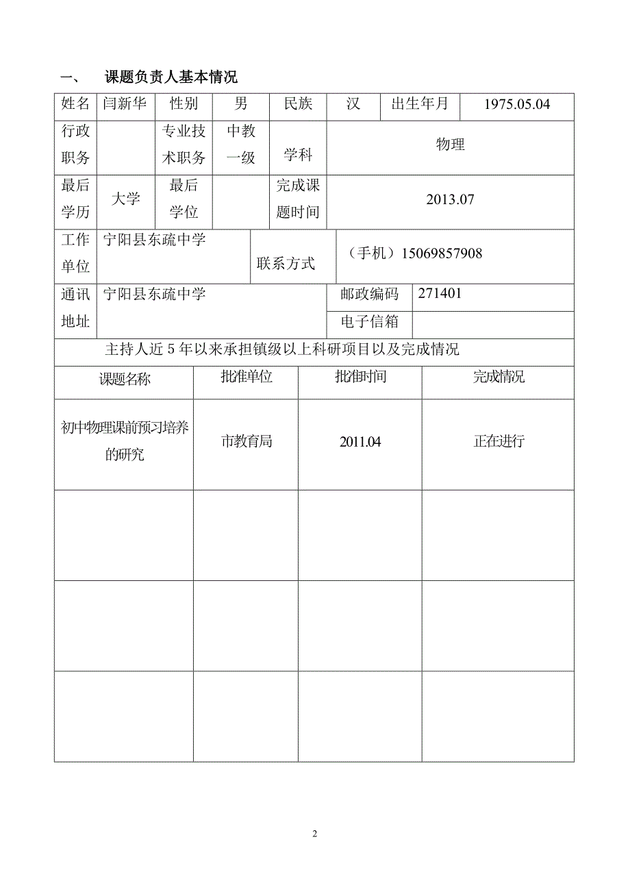 初中物理教学三环节作业设计课题.doc_第2页