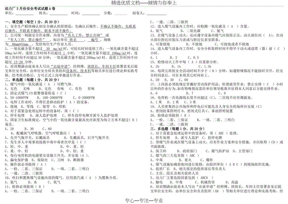 安全知识考试试题A卷_第1页