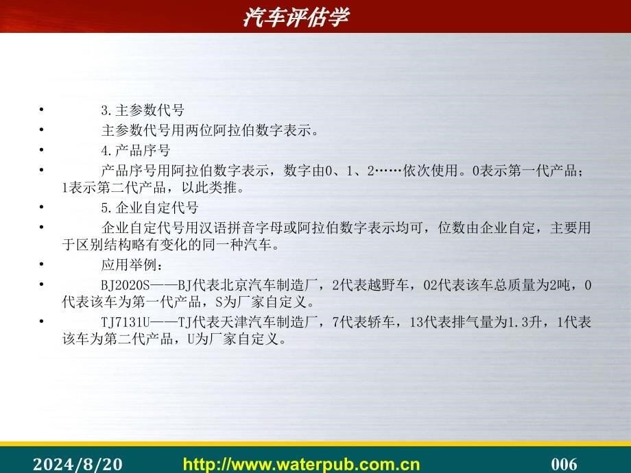 汽车评估学-赵培全-电子教案_第5页