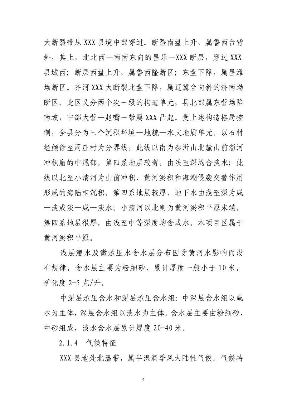 1万亩中低产田改造项目可行性研究报告_第4页