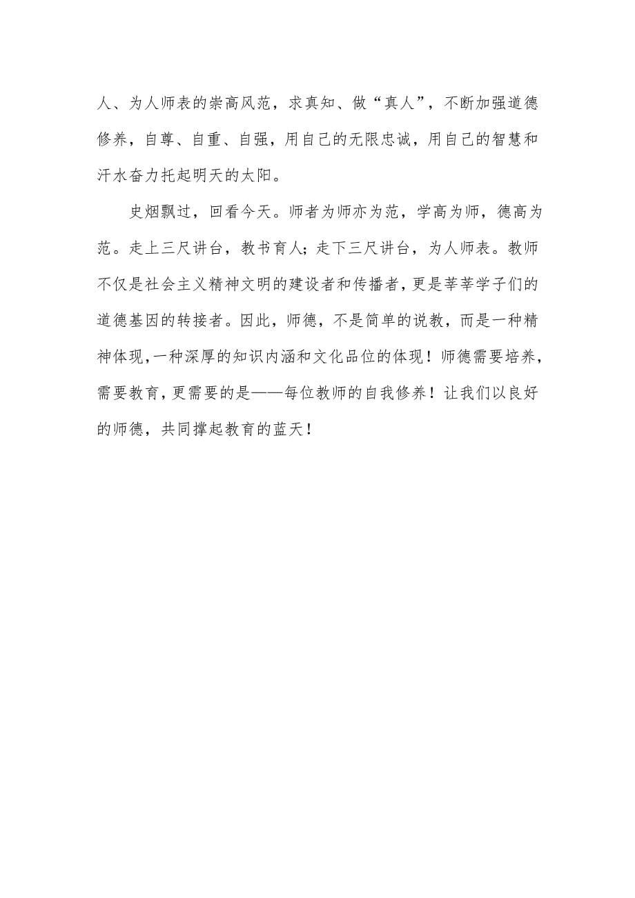 师德_教师的灵魂(1)_第5页