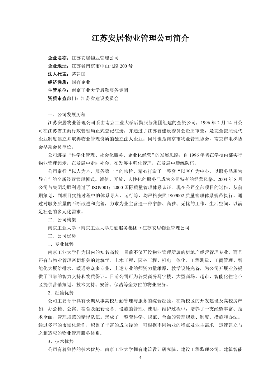 某物业公司作业指导书.doc_第4页