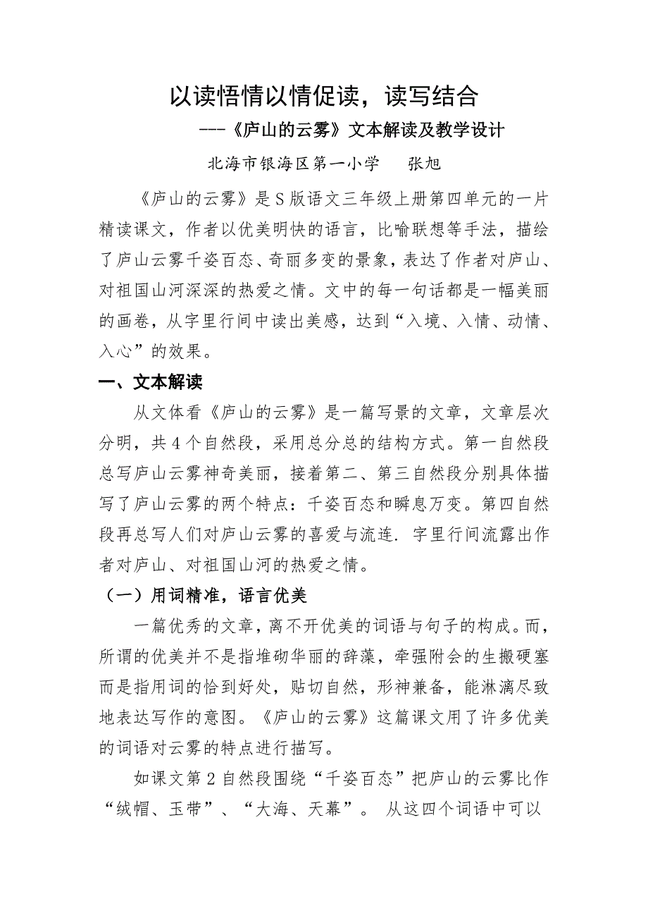 12 庐山的云雾8.doc_第1页