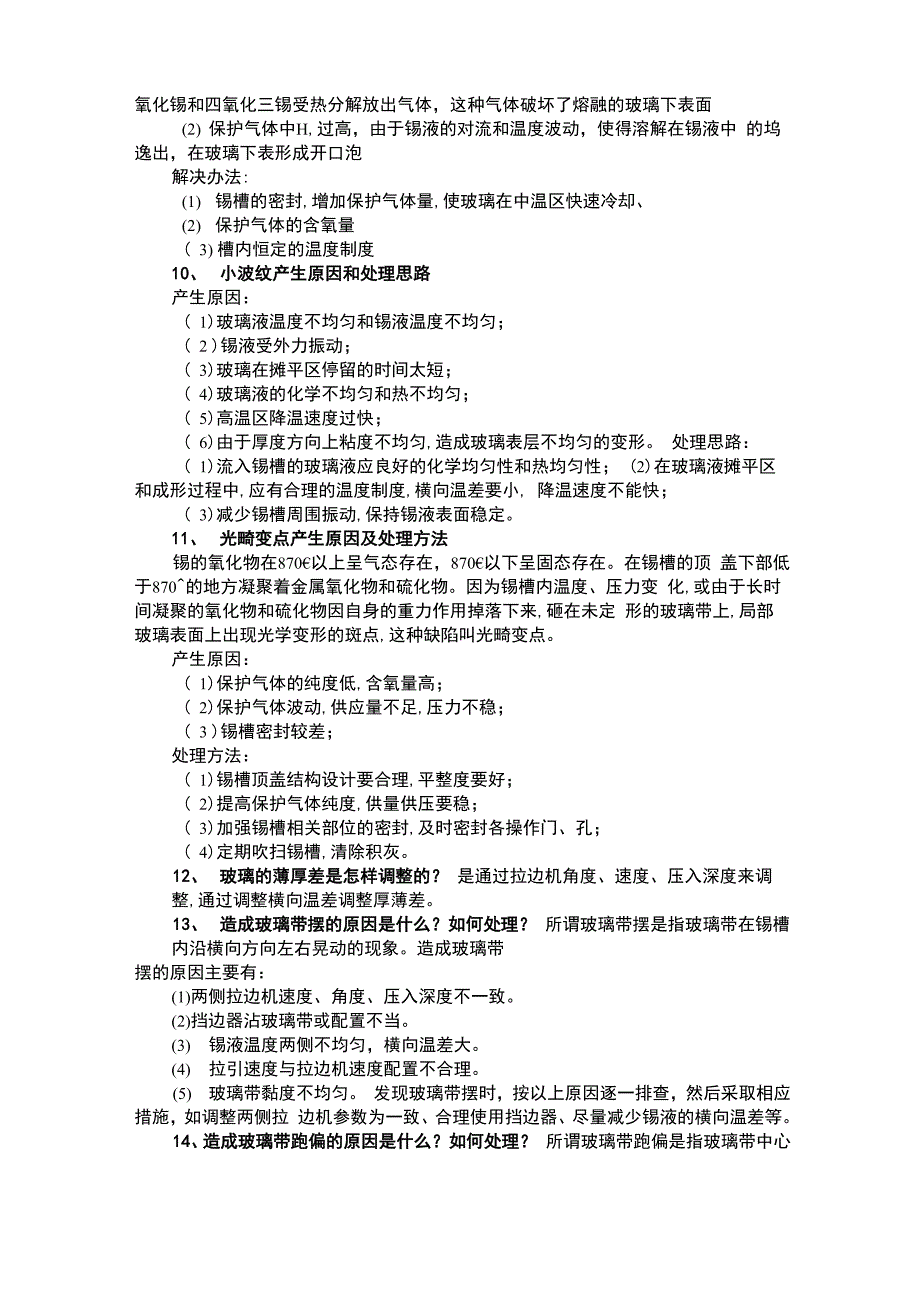 成型质量控制_第3页