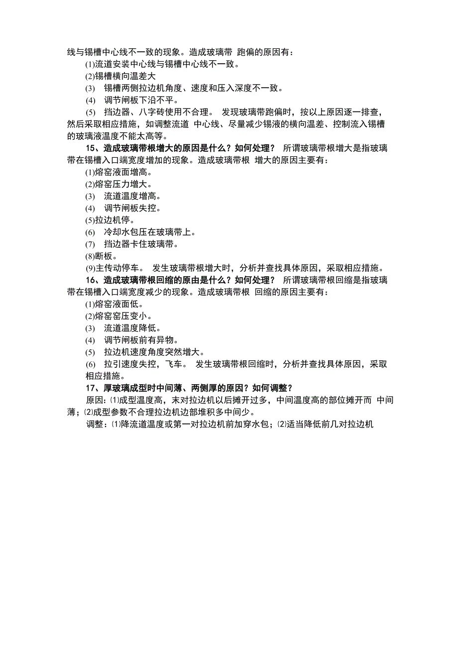 成型质量控制_第4页