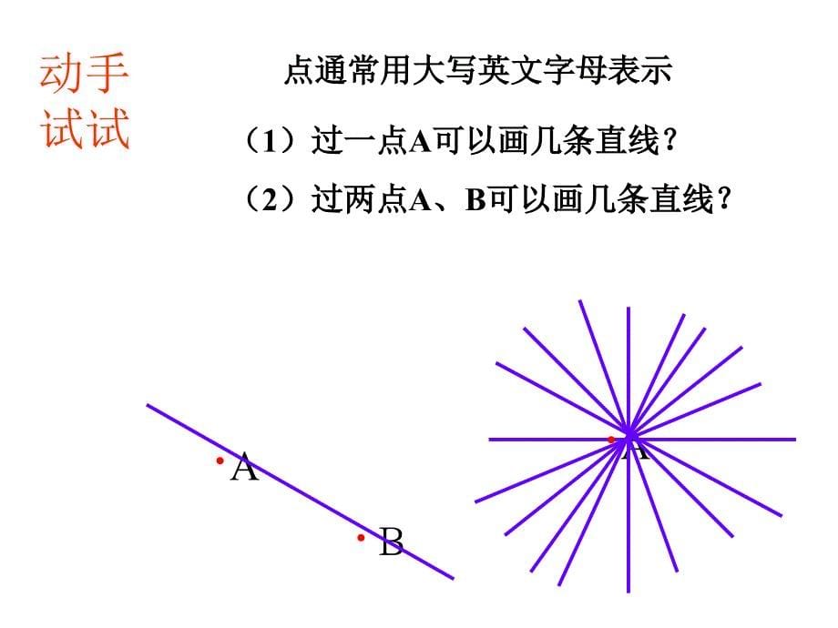 42直线、射线、线段_第5页