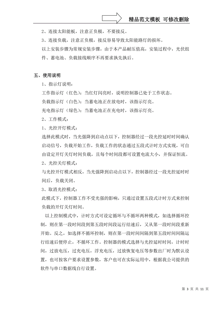 太阳能充放电控制恒流一体机_第3页