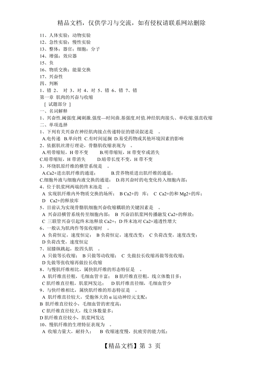 人体生理学习题及答案_第3页