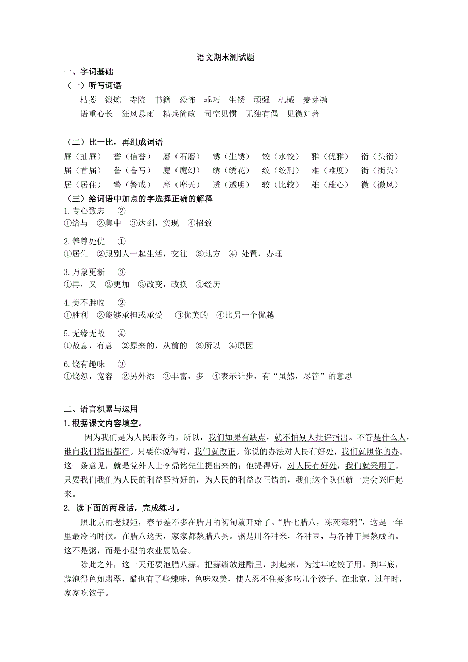 小学语文总复习测试参考题(试卷)_第1页