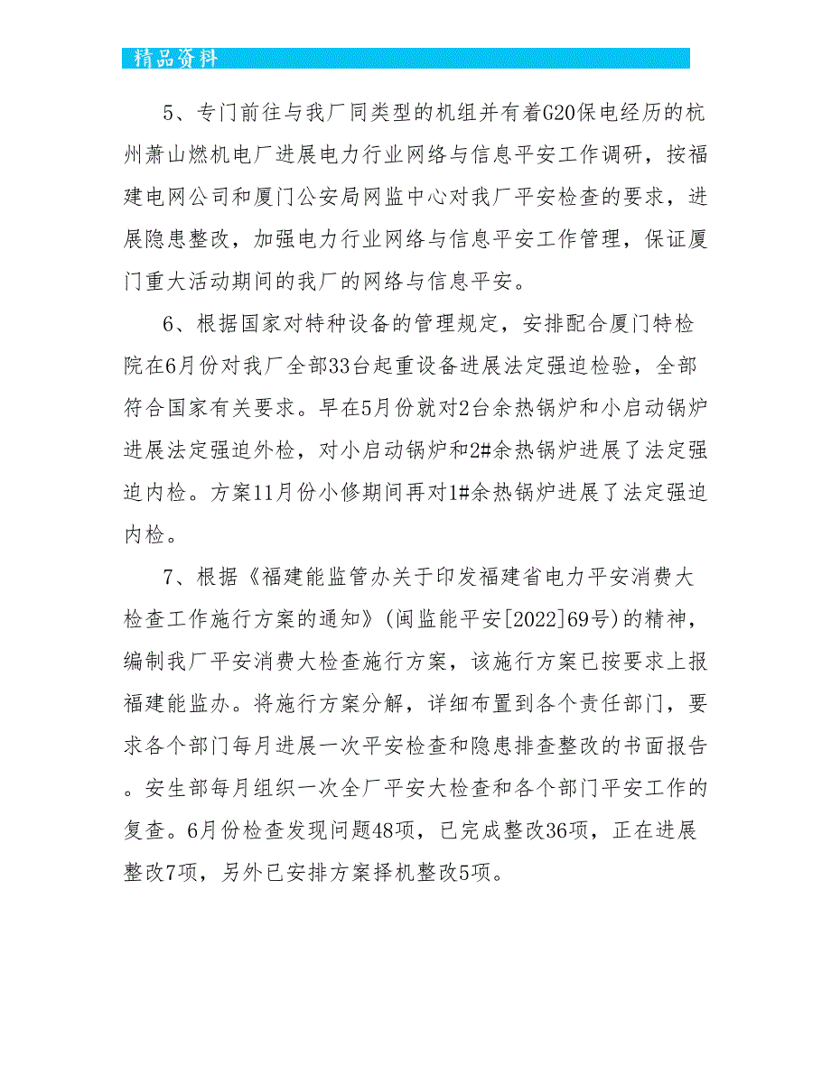 公司2022年全国安全生产月活动总结_第4页