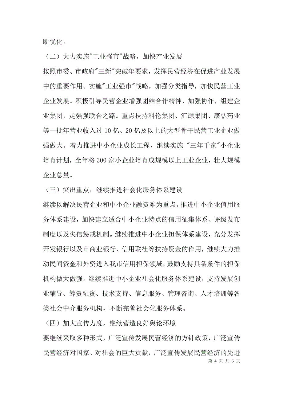 （精选）民营经济会议讲话_第4页