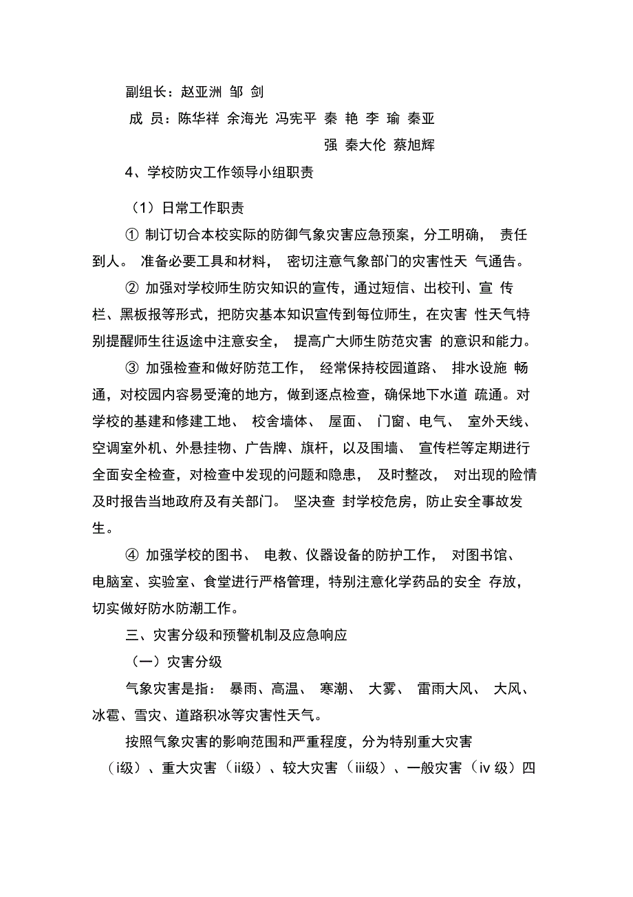 气象灾害防御应急预案_第2页