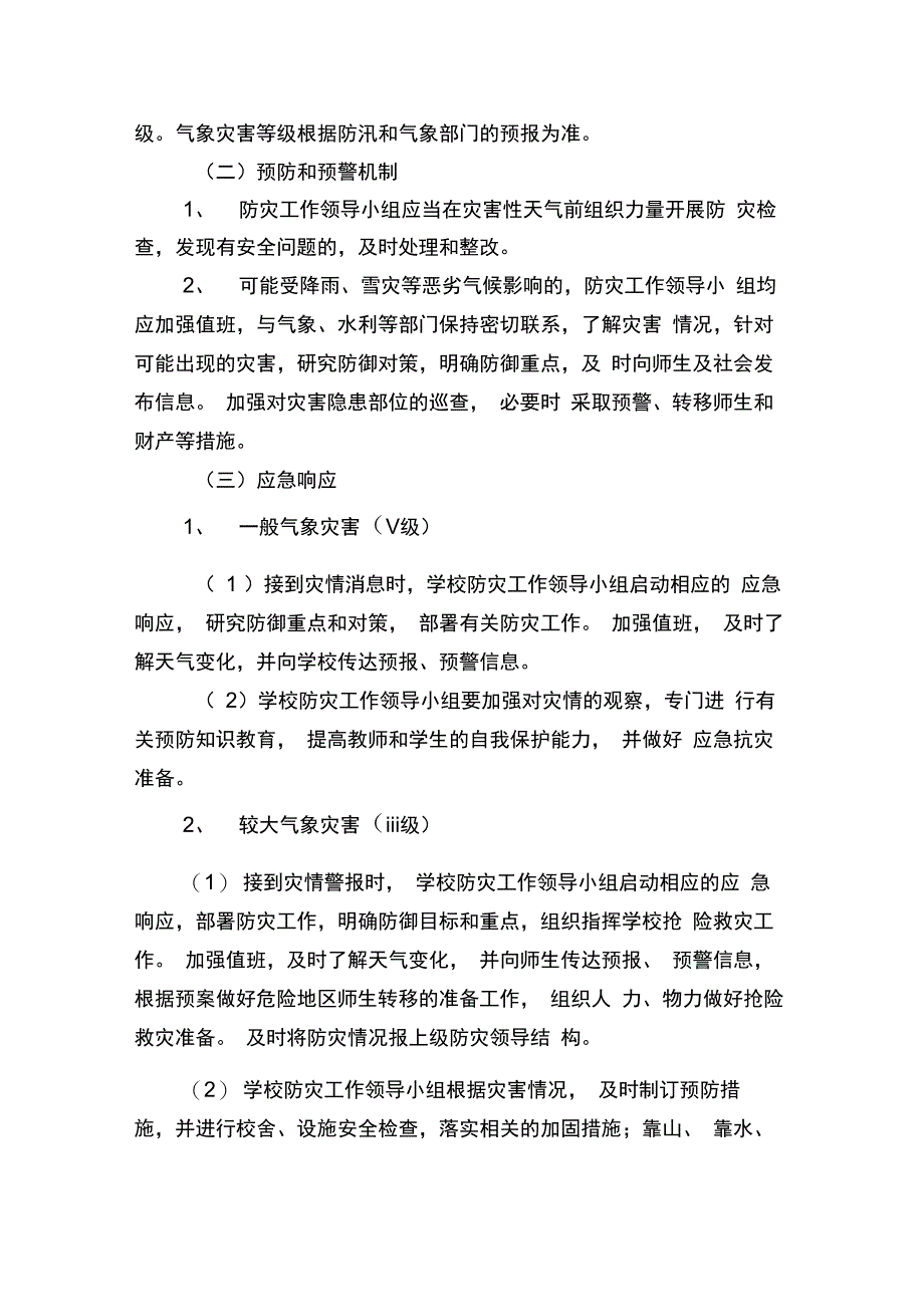 气象灾害防御应急预案_第3页