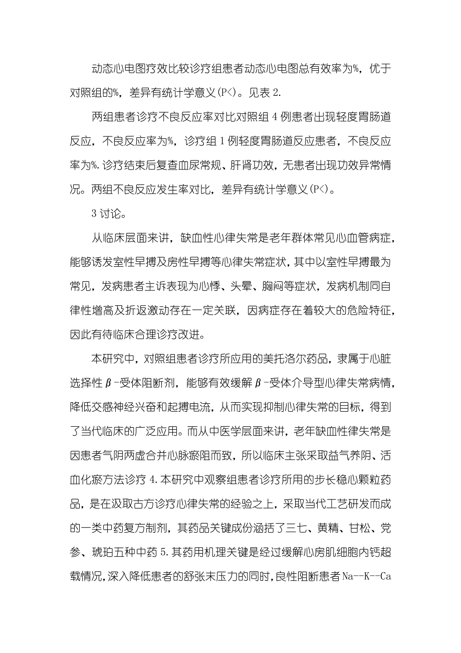 中医学专业论文中医和人体健康论文_第3页