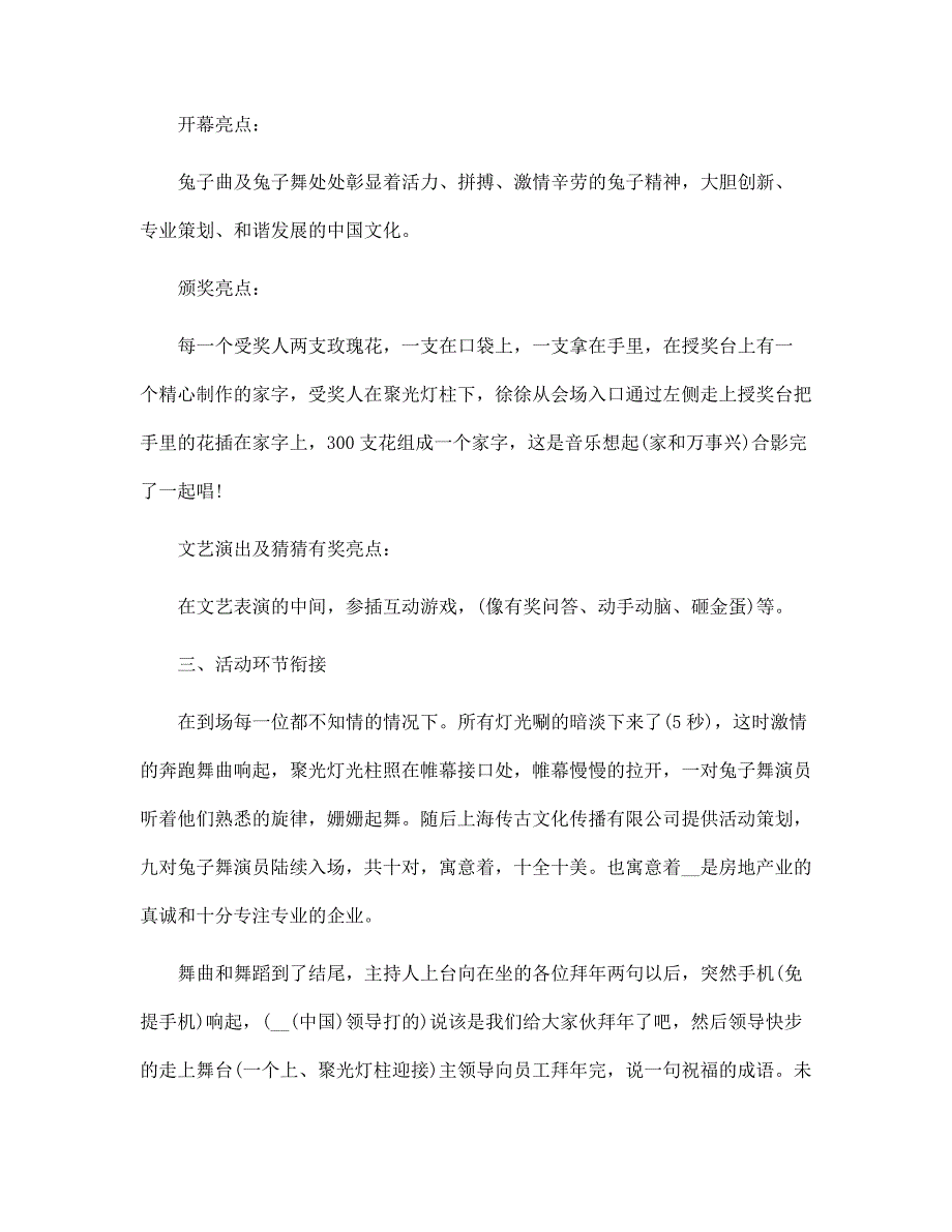 房地产公司年会策划方案大全范本_第2页