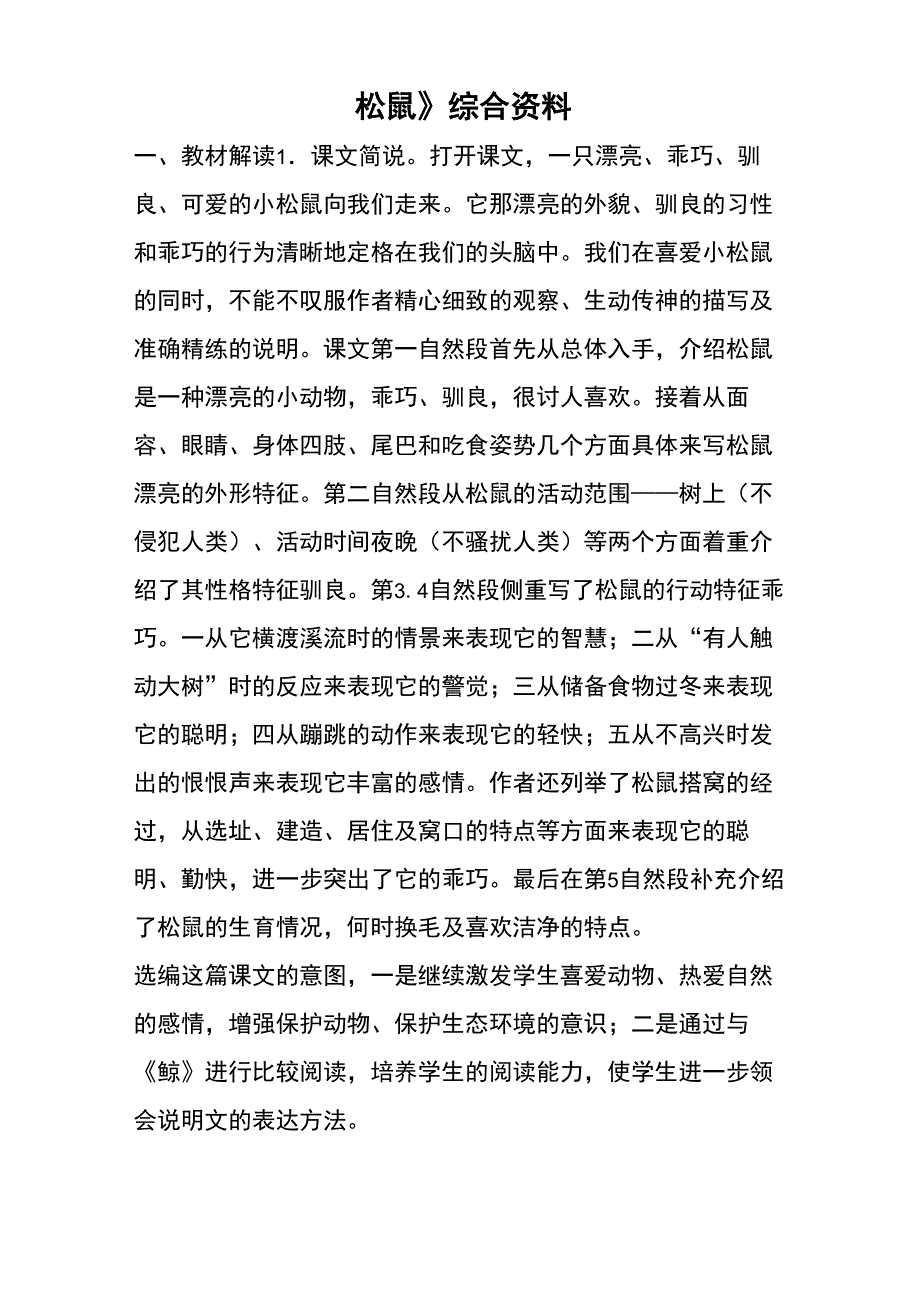 《松鼠》综合资料_第1页