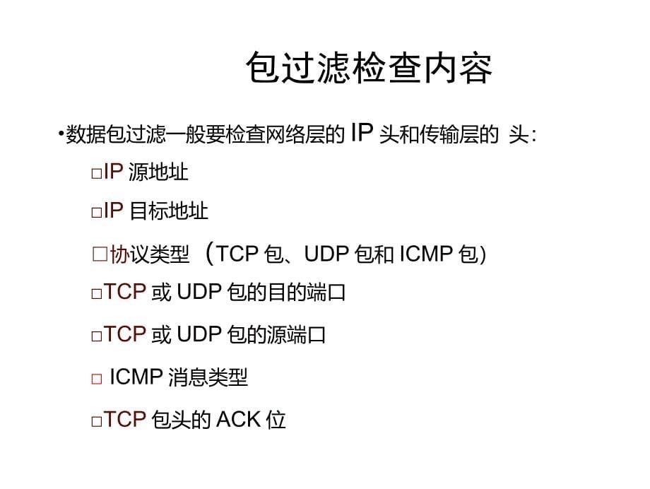 网络安全架构设计_第5页