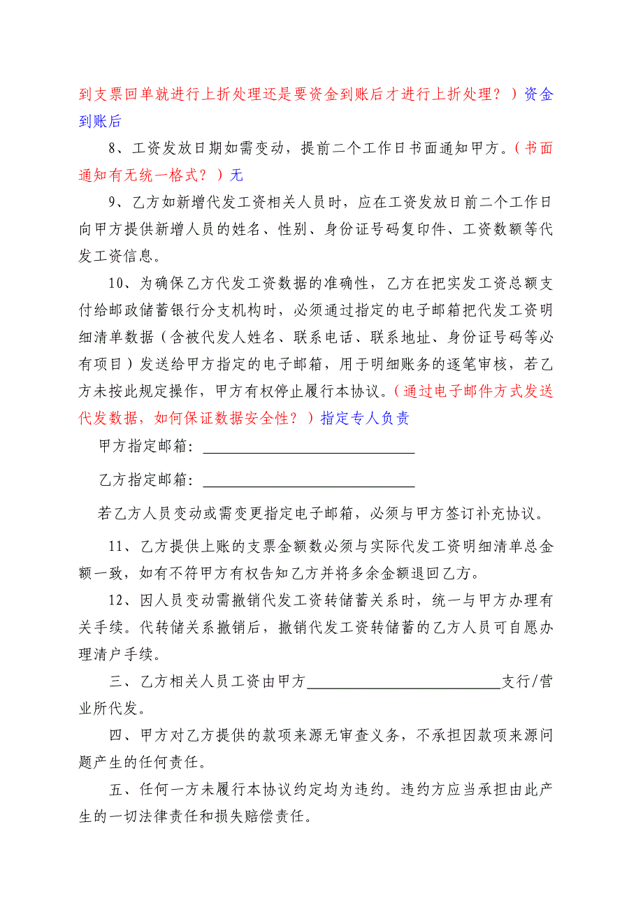 代发工资合同.doc_第3页