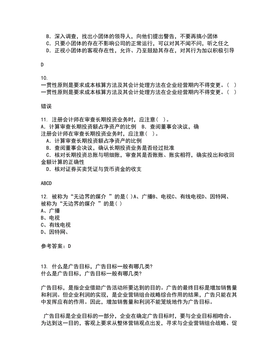 南开大学21春《税收制度与税务筹划》在线作业一满分答案83_第3页