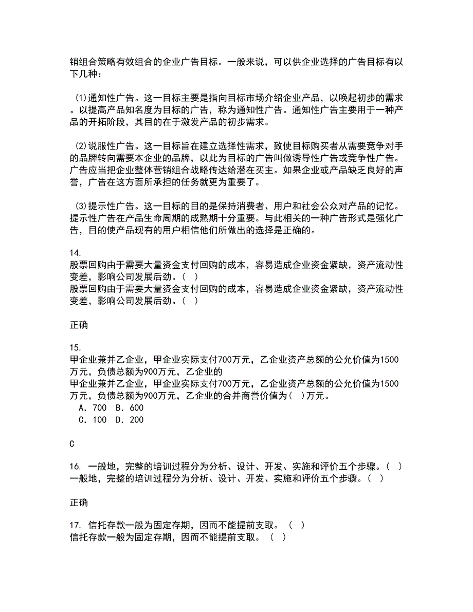 南开大学21春《税收制度与税务筹划》在线作业一满分答案83_第4页