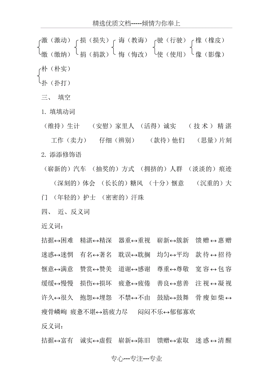 人教版语文四年级下册第二单元复习要点_第2页