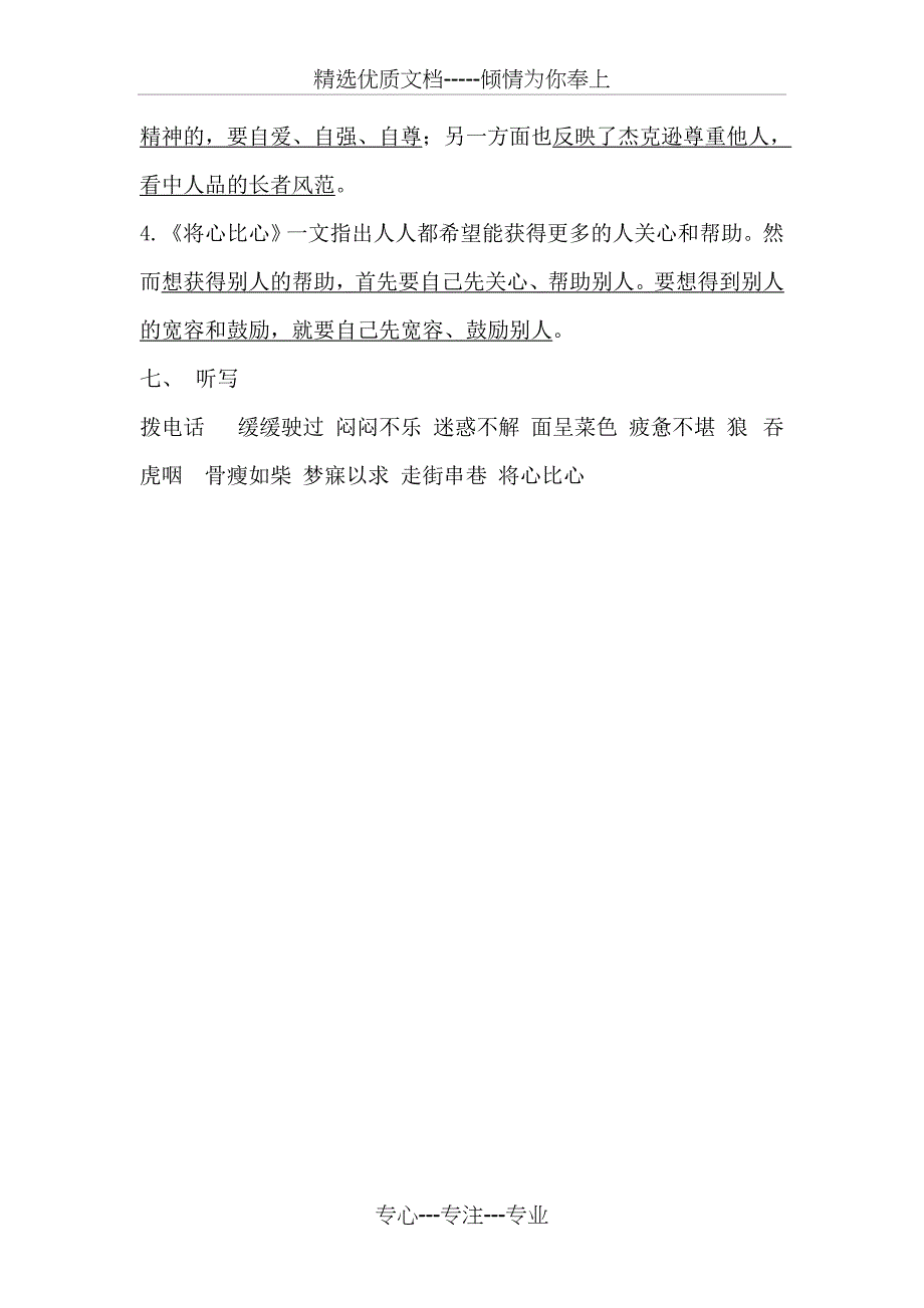 人教版语文四年级下册第二单元复习要点_第4页