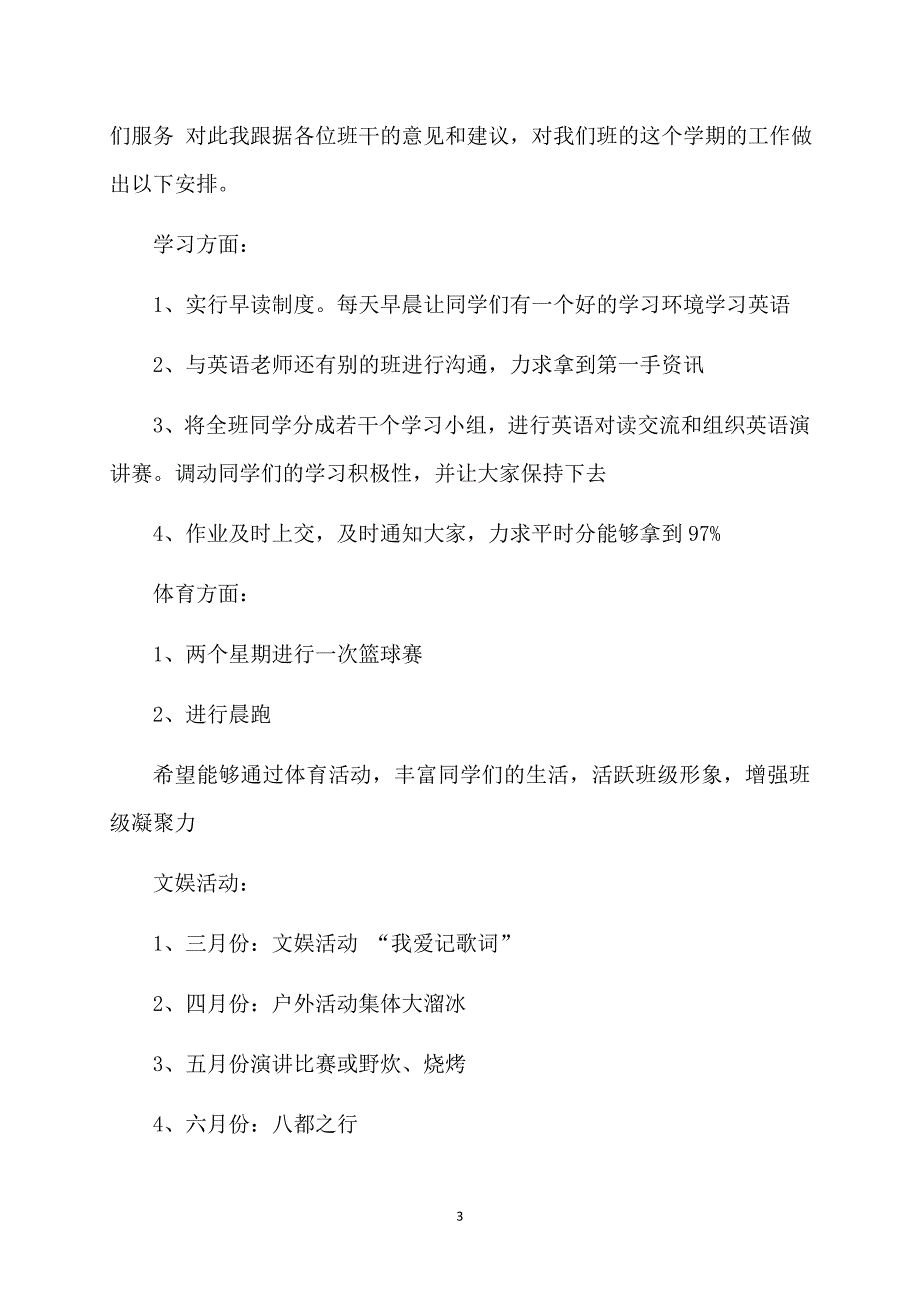 关于大学个人计划汇总十篇_第3页