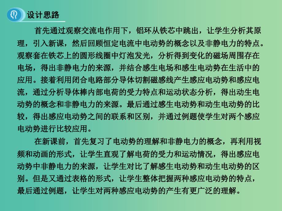 高中物理 4.5《电磁感应现象的两种情况》课件 新人教版选修3-2.ppt_第3页