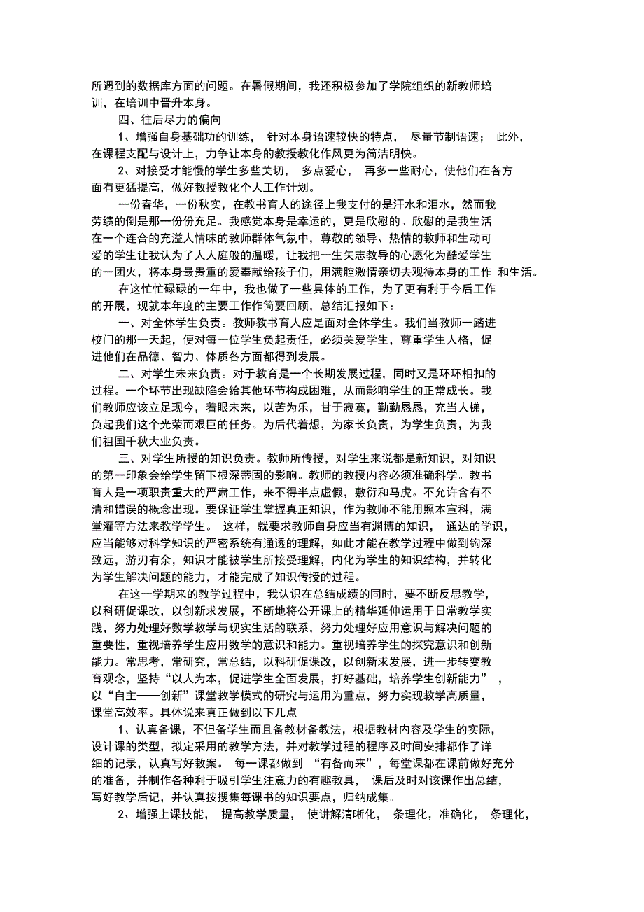 高校教师年终总结(精选最新)_第2页