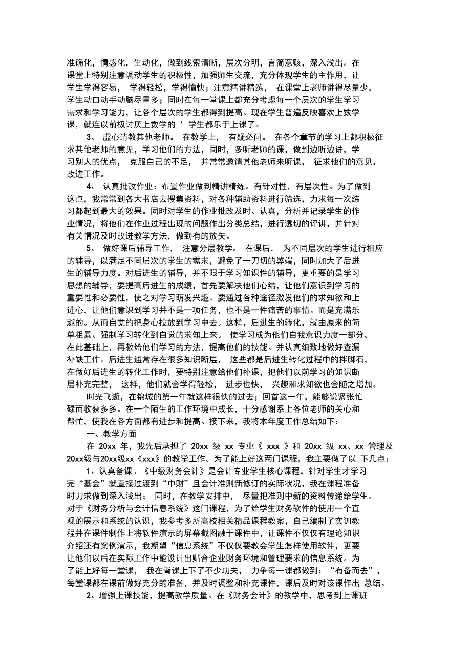高校教师年终总结(精选最新)_第3页