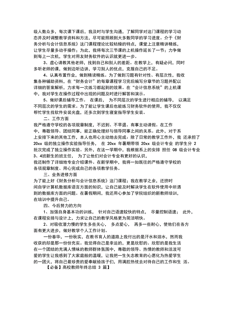 高校教师年终总结(精选最新)_第4页