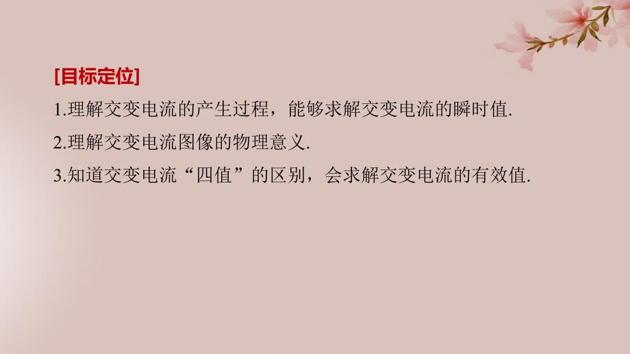 （通用）高中物理 第2章 交变电流与发电机 微型专题4 交变电流的产生及描述课件 沪科选修3-2_第2页