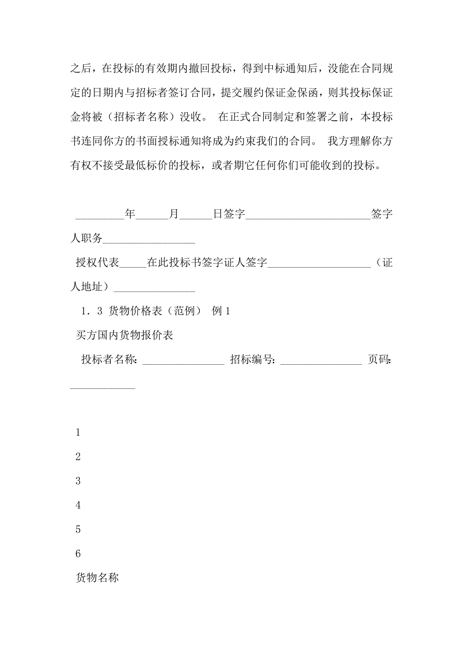 国际货物采购合同_第3页