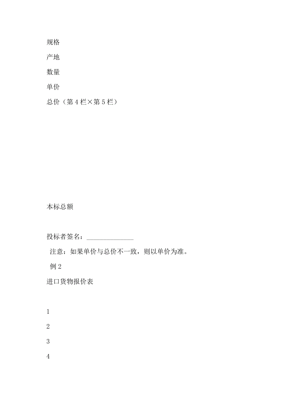 国际货物采购合同_第4页