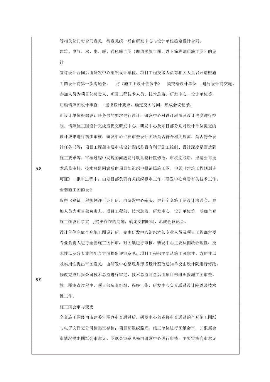 (bt-yf-04)项目施工图设计管理工作程序_第4页