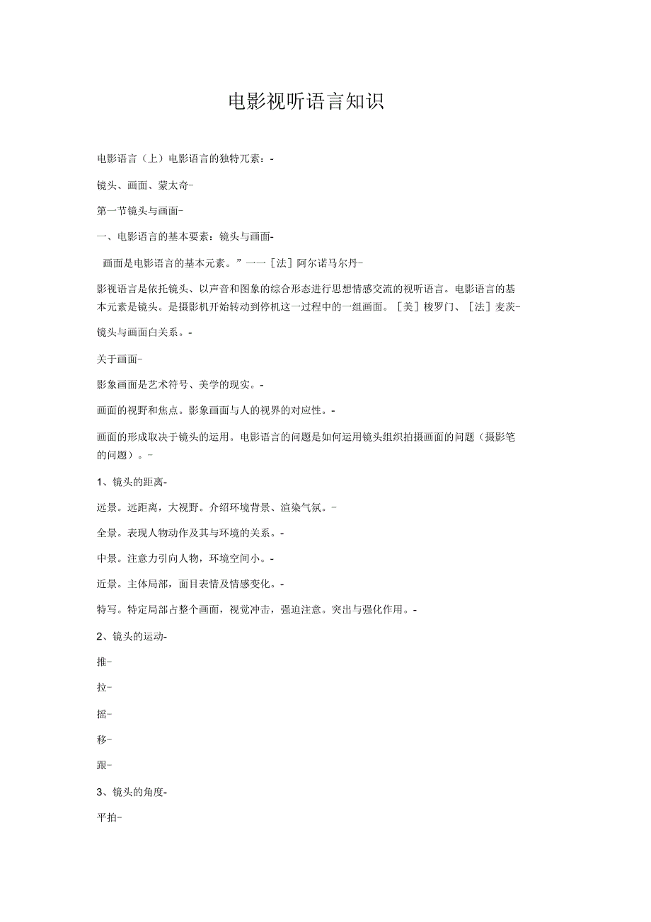 电影视听语言知识重点_第1页