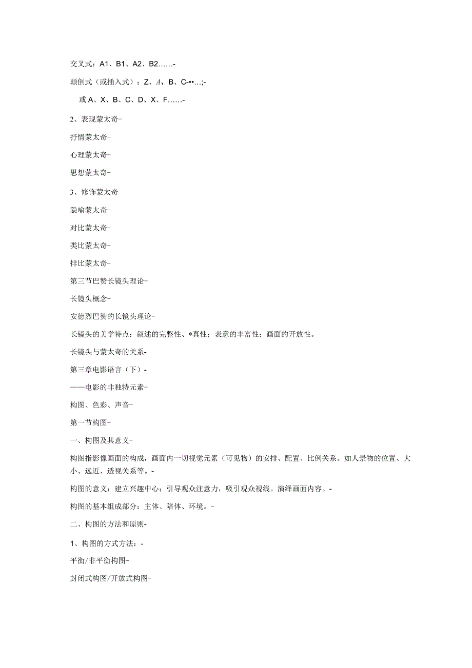 电影视听语言知识重点_第3页