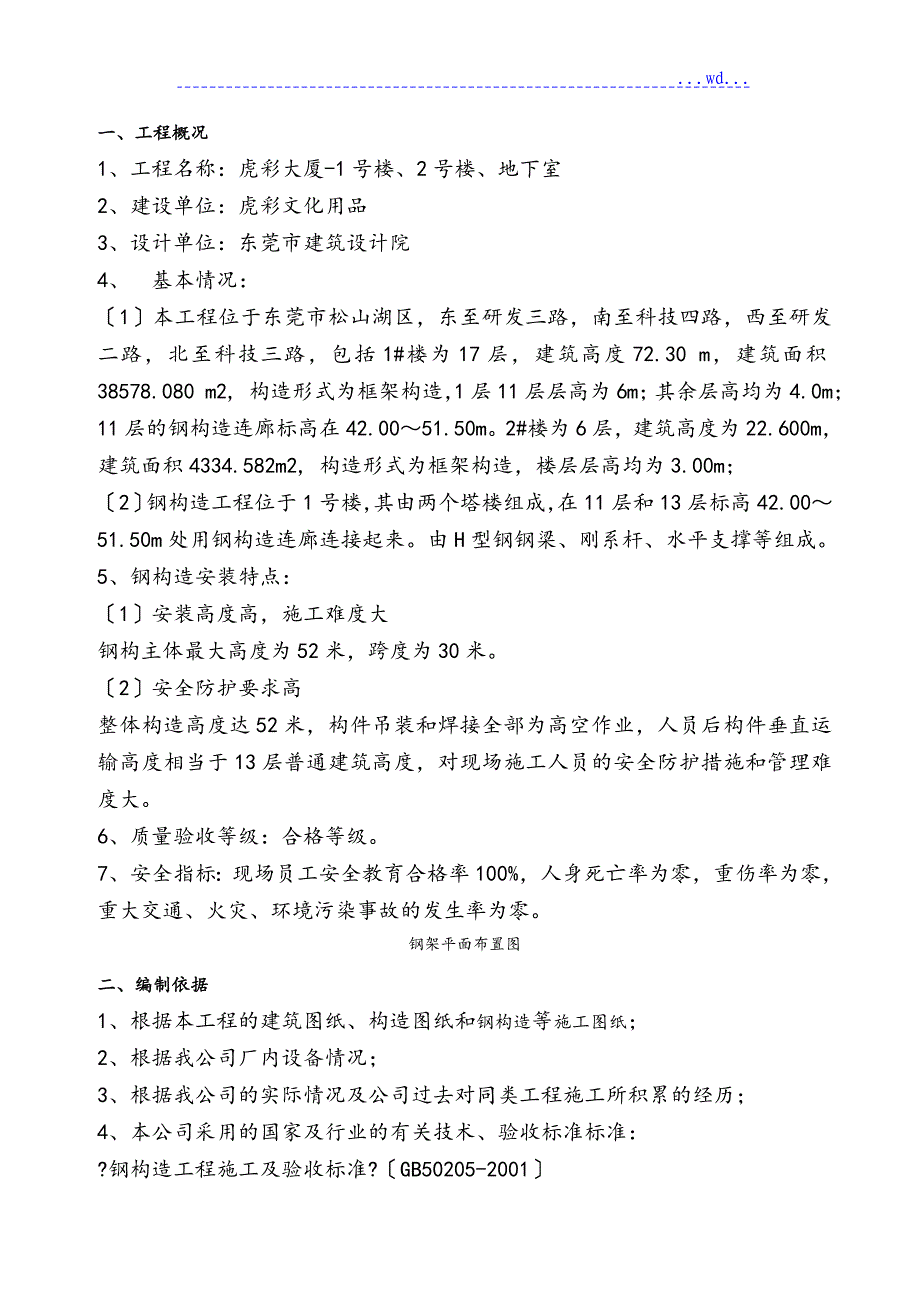 汽车吊吊装工程施工组织设计方案_第2页