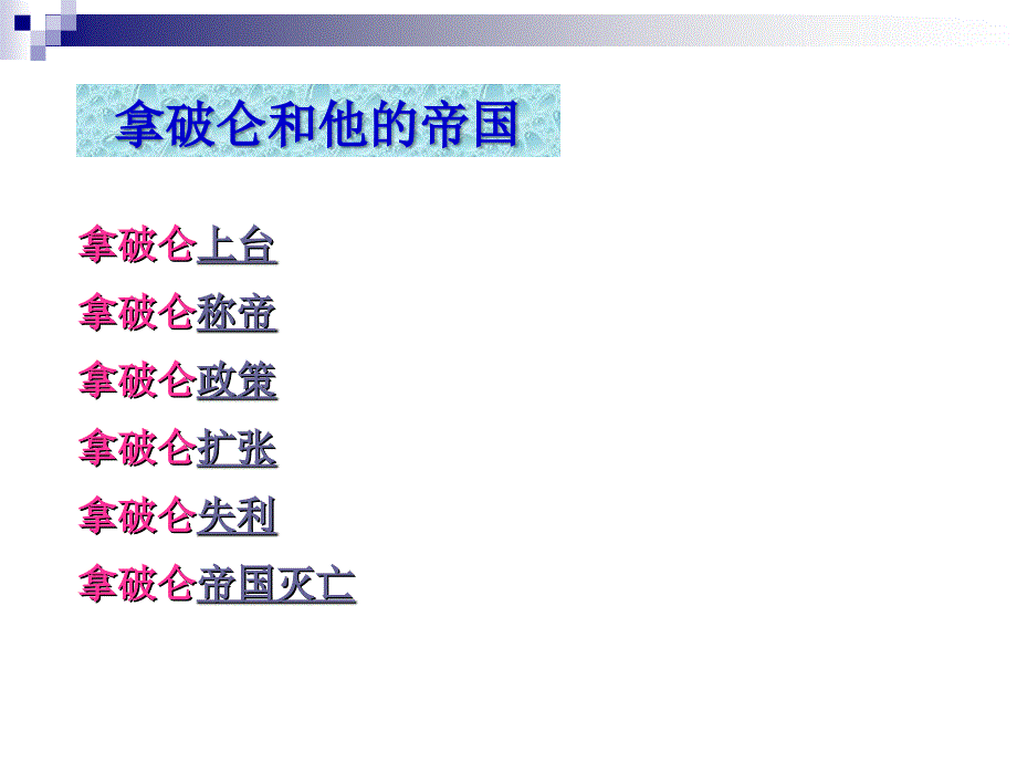 法国大革命和拿破仑帝国1 (2)_第4页