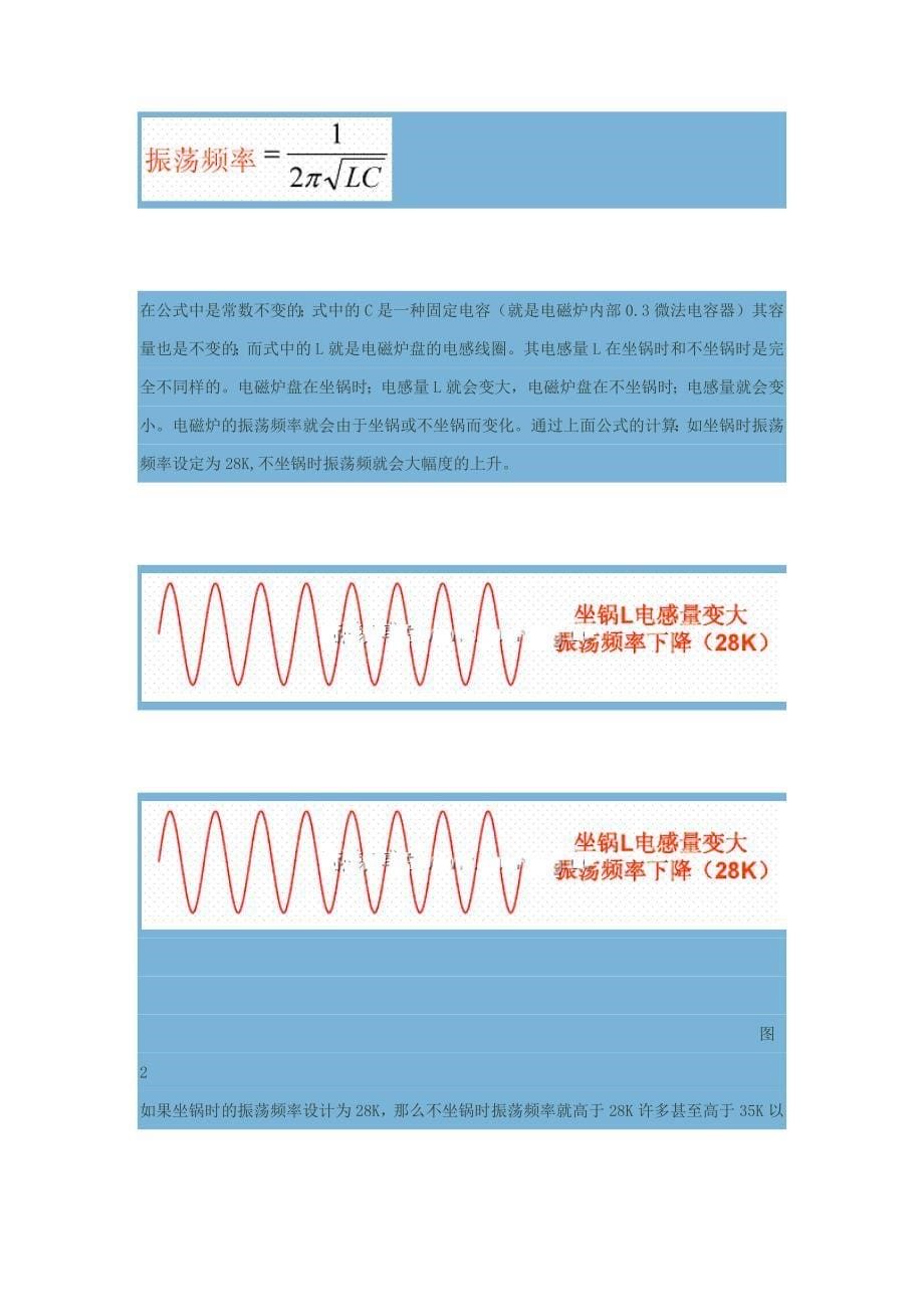 电磁炉的锅检原理_第5页