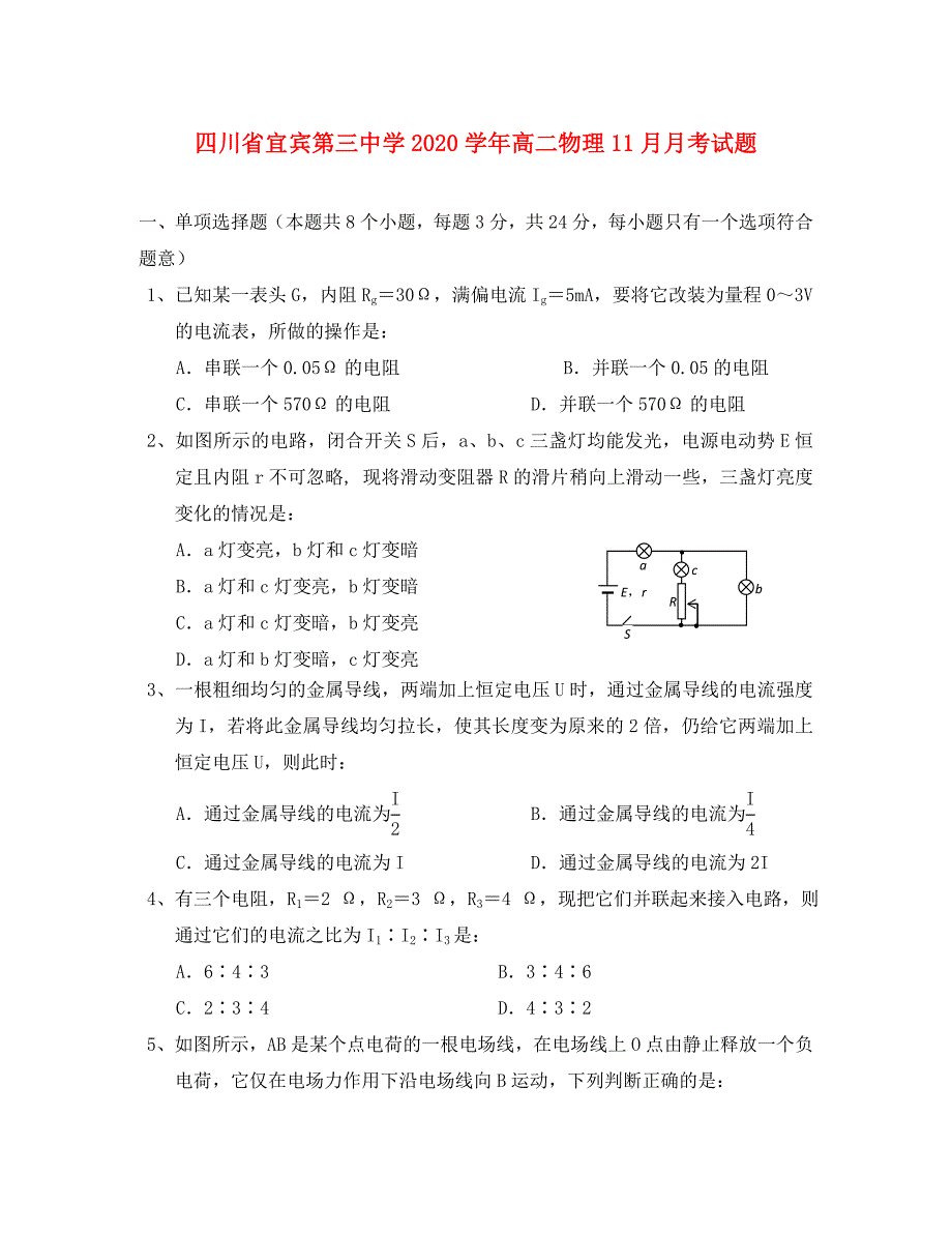 四川省宜宾第三中学高二物理11月月考试题_第1页