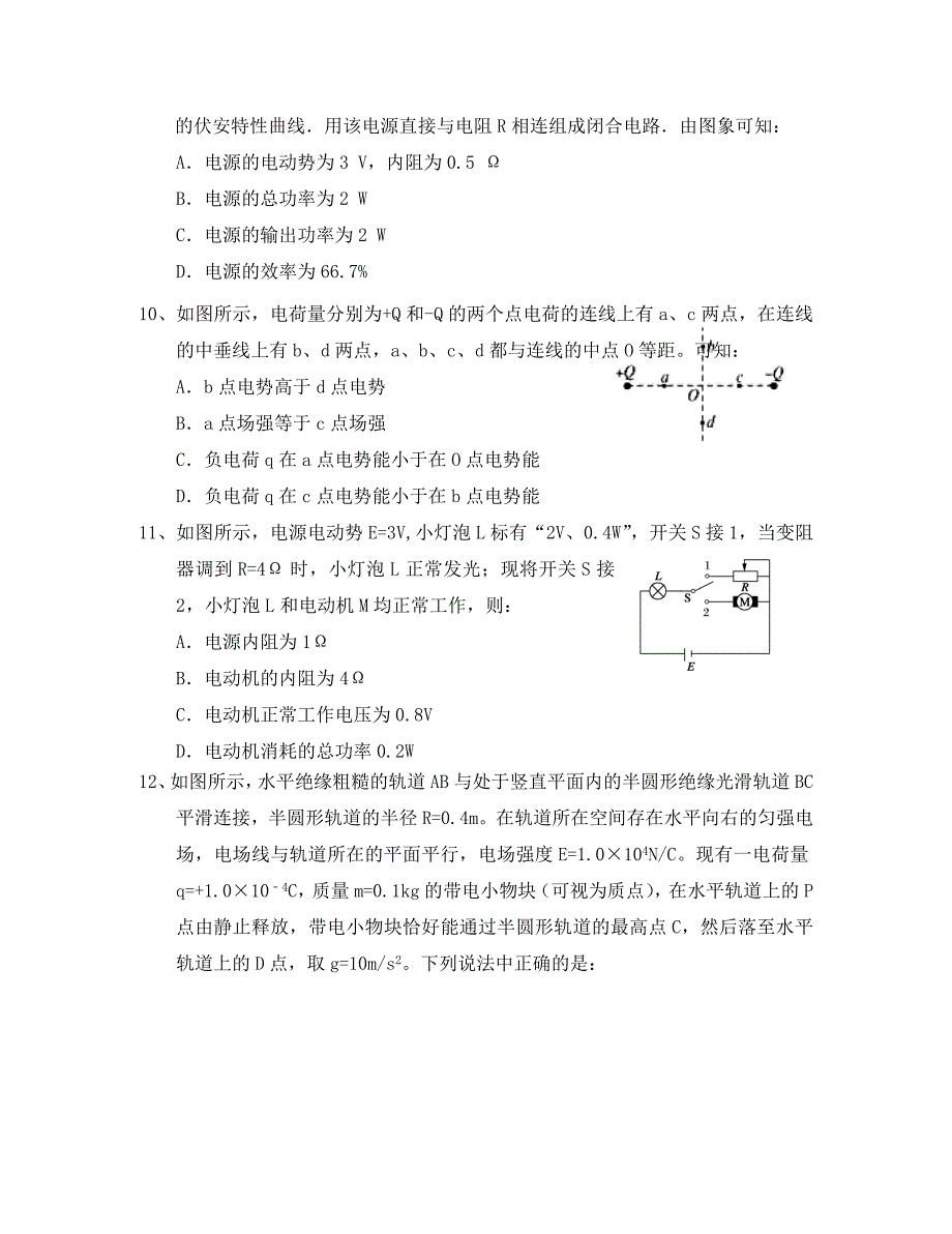 四川省宜宾第三中学高二物理11月月考试题_第3页