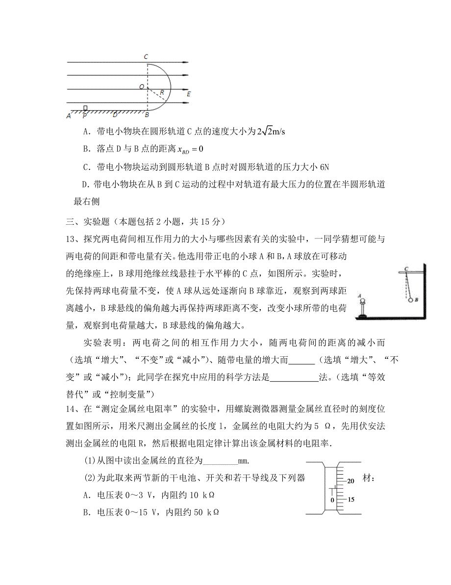 四川省宜宾第三中学高二物理11月月考试题_第4页