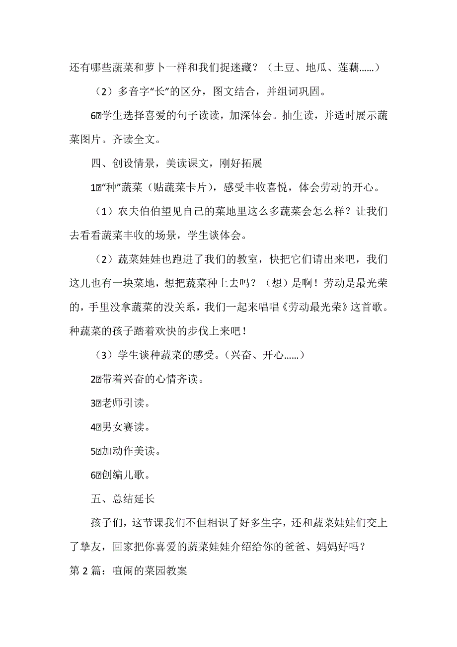 热闹菜园教学设计_第4页